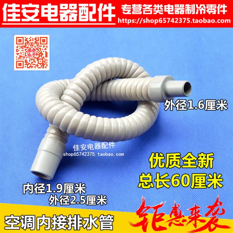 适用美的海尔科龙长虹志高格兰仕三菱空调机配件空调排水软管