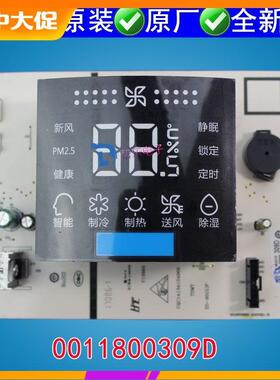 适用原装海尔空调KFR-50L/GCB22A内按键控制显示面板0011800309D