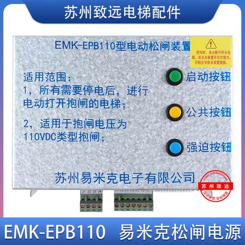 易米克电梯电动松闸装置 EMK-EPB110 无机房电源 DC110V全新原装