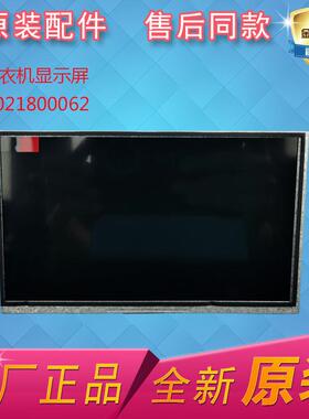 适用海尔卡萨帝洗衣机C2 HD100G3XU1/C8 HU12G1/CB N9G1U1显示屏