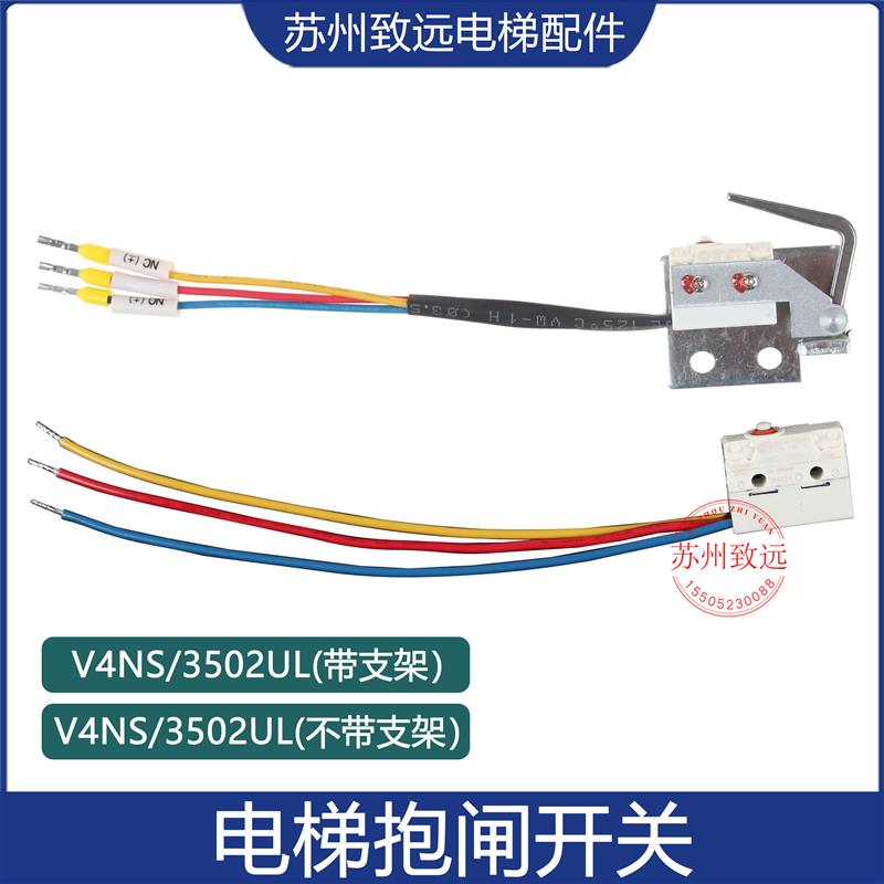 电梯抱闸检测开关V4NS/3502UL制动器FZD12适用通润曳引机电梯配件