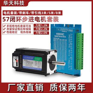 器 57闭环步进混合伺服电机套装 3N电机带编码 2.2N HB808C 1.2N