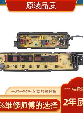 洗衣机电脑板XQB75-H771U H772U H761U W2431-7NW14主板一