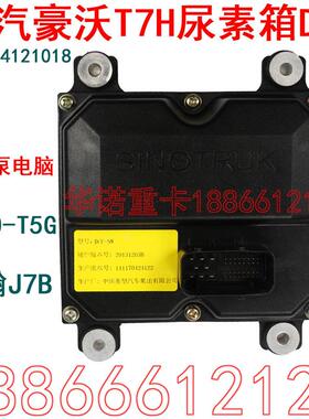 适配重汽原厂件豪沃尿素泵DCU电脑板豪沃T7H尾气后处理SCR控制板