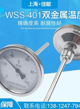 双金属指针温度计WSS-401双金属温度表/工业温度计 锅炉管道轴向