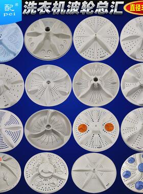 半/全自动洗衣机波轮转盘34/35/35.5/35.8/36/cm水叶10/11齿方口