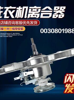 海尔洗衣机离合器XQS60-Z1216/Z1216A/Z1216S/Z1226A/J9288/Z1236