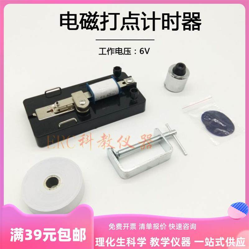 电磁打点计时器12006高中物理教具工具记录运动轨迹加速度6V 50HZ,文具电教/文化用品/商务用品,教学仪器/实验器材,淘宝优惠券,粉丝福利购,淘宝优惠卷