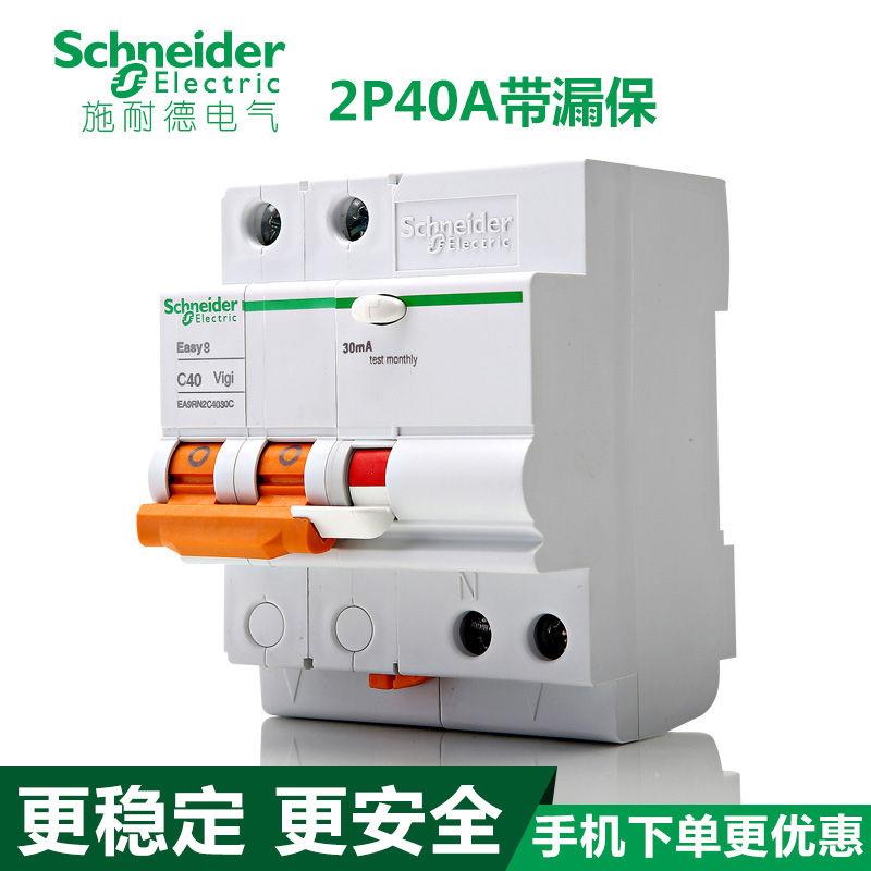 施耐德断路器 空开家用2P40A漏电保护 E9空气开关 EA9RN2C4030C