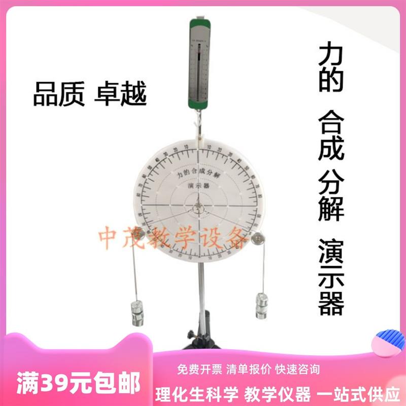 21026力的合成分解演示器高中学物理合力分力平行四边形木板教具