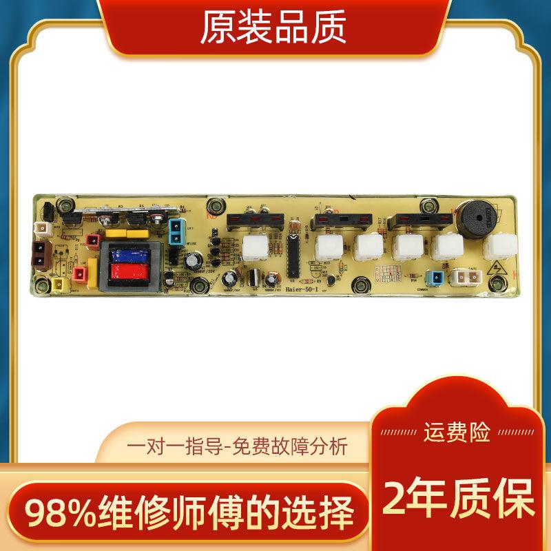 洗衣机电脑主板XQB50-I XQB42-66 XQB42-A XQB45-A XQB50-E1