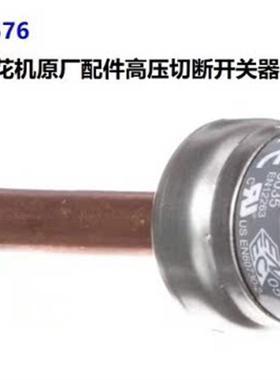 马尼托瓦制冰机压力开关万利多原厂配件风机循环控制器Manitowoc