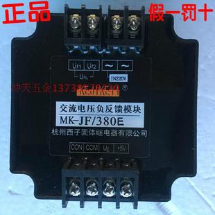 KEJIKEYI杭州西子 MK-JF/380E 交流电压负反馈模块 IN 220V