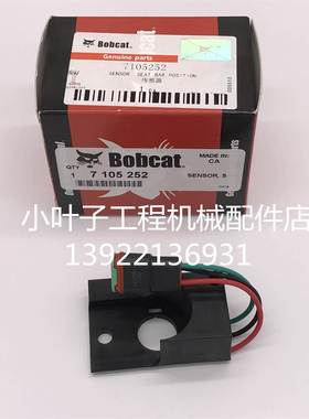 山猫装载机配件 山猫753/763/773/873/S70座椅传感器 7105252