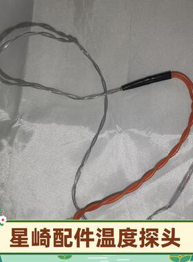 星崎制冰机配件热敏电阻温度传感器原装hoshizaki零件KM125探头