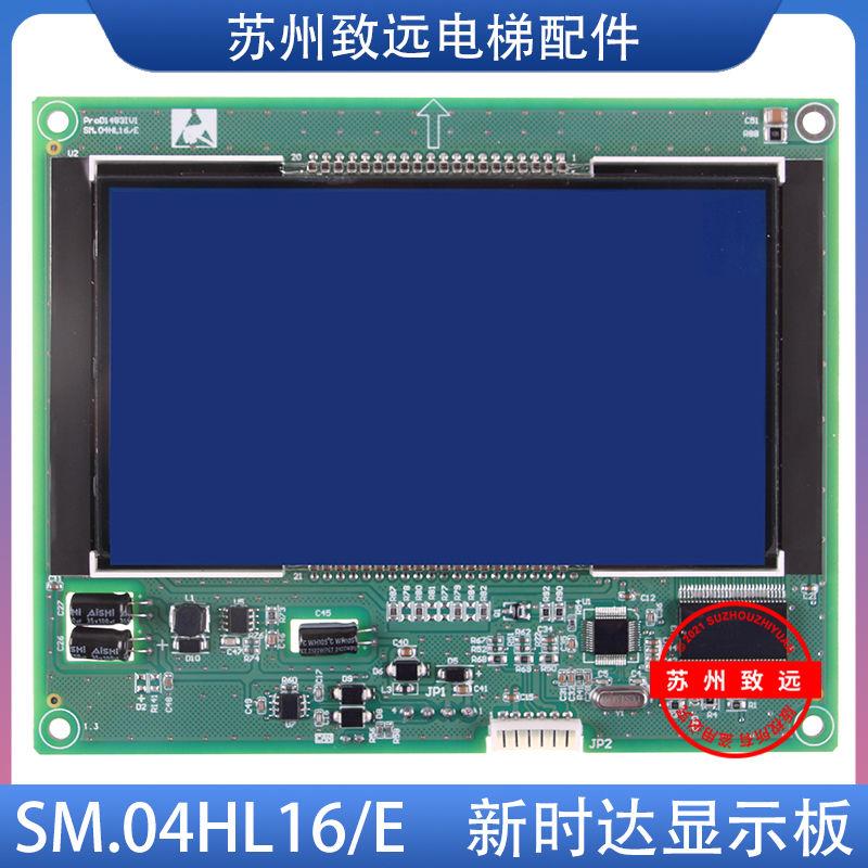 新时达液晶显示板SM.04HL16/E轿厢液晶显示板04VL16YB02 全新原装