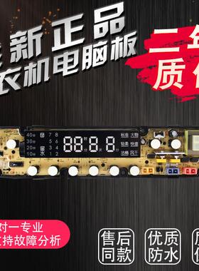 XQB75-73A XQB65-51B XQB70-53A全自动洗衣机电脑主板