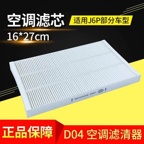 适用解放j6p空调滤芯原厂一汽外气滤清器循环空调滤芯j6p新款解放