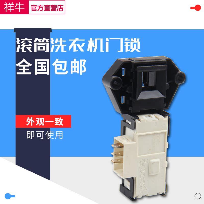 滚筒洗衣机XQG50-700HM/799HM/D708/807FM 50-D909门锁门开关