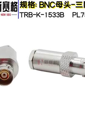 BNC-K三同轴 TRB-K PL75-47三同轴连接器 1553B总线接口 Q9三卡口