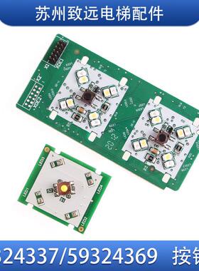 电梯配件外呼双联轿厢警铃单联按钮板59324337 57618250 59324367