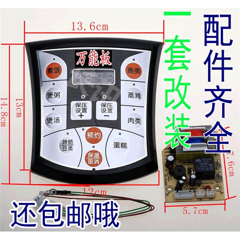 电压力锅主板万能板电脑板通用维修板线路控制板电路改装套件配件