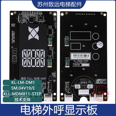 康力电梯外呼显示板KL-LM-DM1/KLL-MDM811/GDM811通用SM.04V19/E