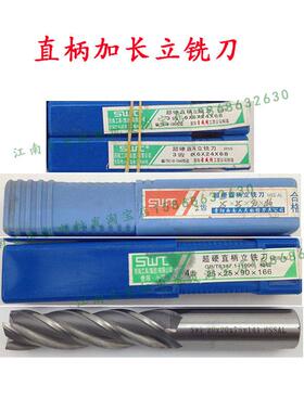 正品特长铣刀5/6/8/10/12/14/16/18/20/25mm2刃/3刃/4刃