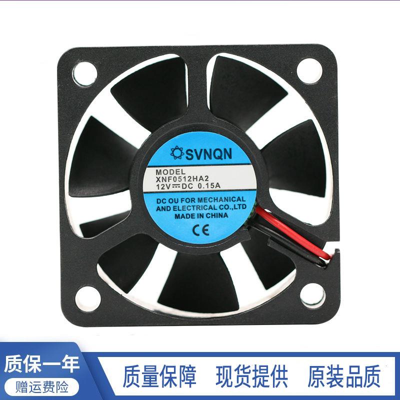 原装SVNQN XNF0512HA2 12V 0.15A 5015 机箱散热 滚珠交流风扇