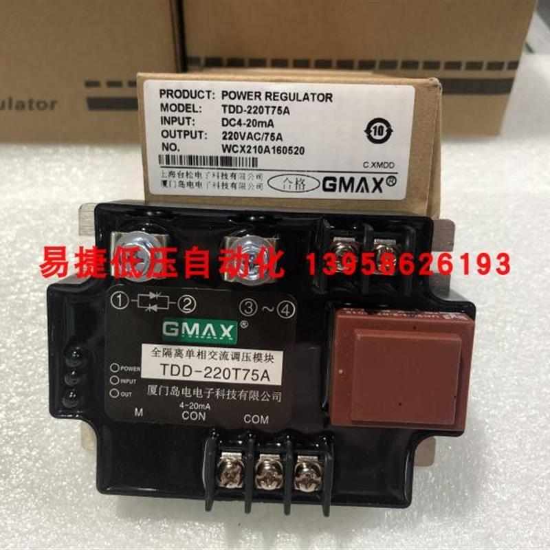 TDD-220T75A GMAX厦门岛电 全隔离单相交流调压模块 75A 4-20mA