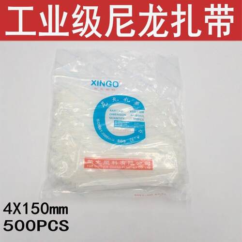 4x150自锁式尼龙扎带线材扎线500条装白色塑料捆扎线束带