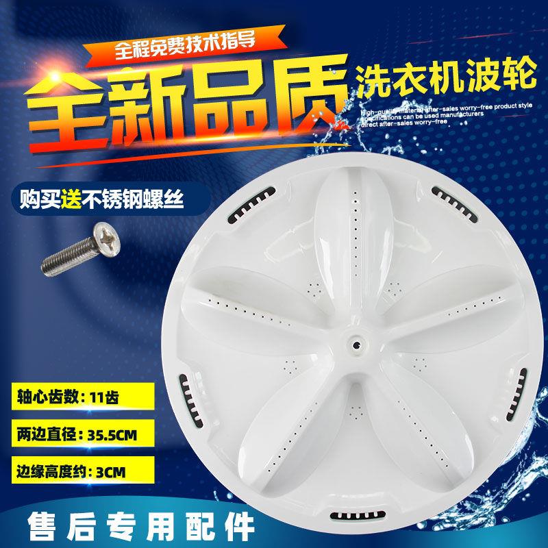 RB7505/7507 8007S RB8018S,8057ES洗衣机波轮转盘底盘涡轮