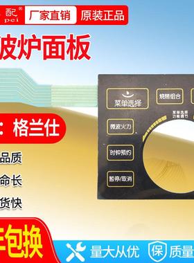 微波炉面板WD900Y1SL23-2 WD900Y1SL23-2薄膜按键开关