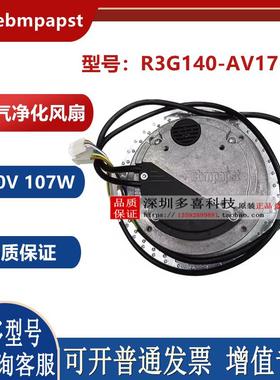 原装ebmpapst R3G140-AV17-23/-40 R3G140-AW17-04 空气净化风扇