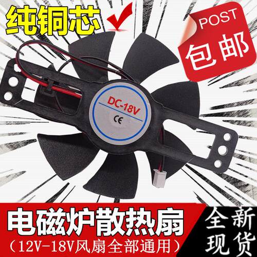适用于九阳奔腾超薄电磁炉散热风扇8.5cm小号18v通用风机
