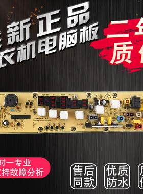 洗衣机电脑板XQB45-847B XQB45-846B XQB46-8432 W2449-5YP00