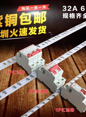 C45/1P 63A汇流排,紫铜1.5厚*7mm宽 DZ47汇流排,1P汇流排 KT001