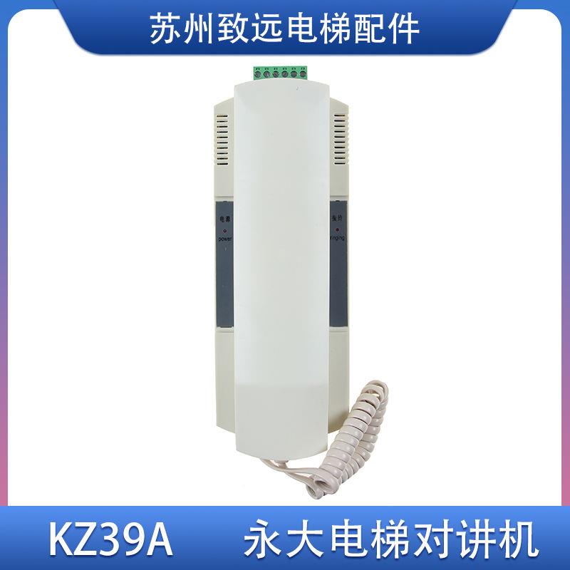 永大电梯 机房对讲机 KZ39A 轿厢话机  J39 J39A 五方通话对讲