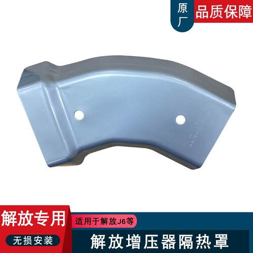 适用解放j6p增压机排气管隔热罩消音器弯管隔热罩盖原厂配件大全