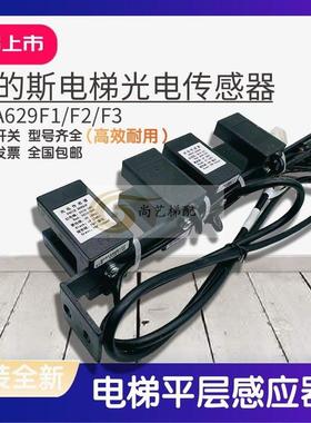 天津电梯 HAA629F1 2 3电梯平层感应器 PHOTO SENSOR 光电