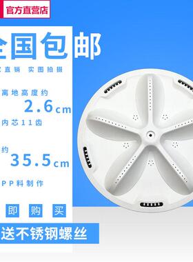 洗衣机波轮XQB70-688/S8218/D718YS/S718/M718/S1139转盘35.5