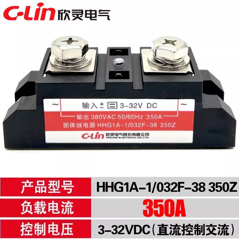 欣灵工业级固态继电器HHG1A-1/032F-38 350Z 直流控交流SSR-350DA