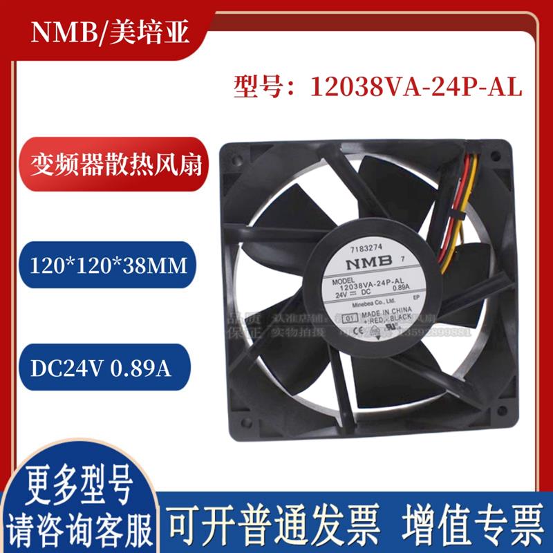 12038VA-24P-AL  DC24V 0.89A 变频器散热风扇带原装接头