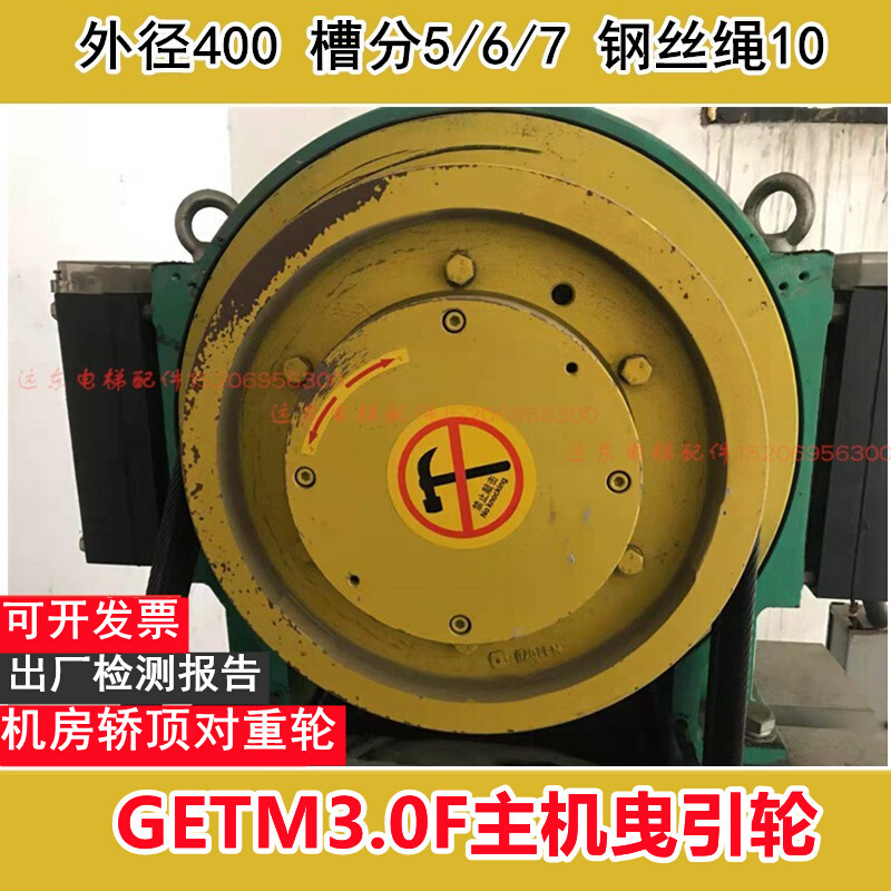 电梯GETM3.0F主机曳引轮400*5反绳轮对重轮适用于巨人通力/富沃德