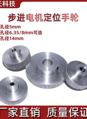 42孔径5mm 6.35mm8mm 86孔径14mm步进电机定位手轮 厂家直销