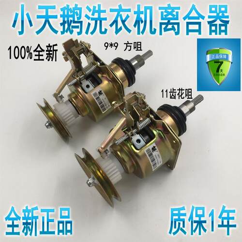 适用小天e洗衣机离合器XQB45-289G/XQB42-268G/XQB42-198G 方轴