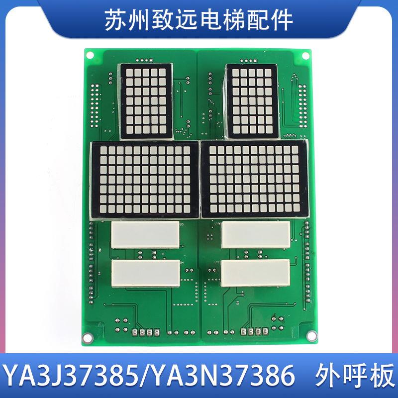 奥的斯 江南快速电梯外呼并联点阵显示板YA3N37386 YA3J37385原装