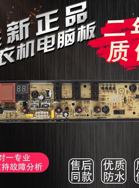 适用于洗衣机电脑板MB100KQ3 MB100-1300H 1210H MB82V32主版
