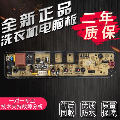 适用于洗衣机电脑板MB100KQ3 MB100-1300H 1210H MB82V32主版