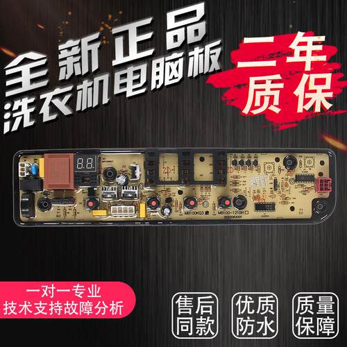 适用于洗衣机电脑板MB100KQ3 MB100-1300H 1210H MB82V32主版